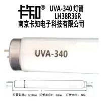 南京卡知UVA340nm燈管,紫外線老化燈管，耐候試驗燈管